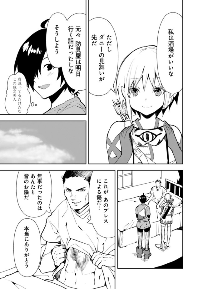 異世界に来た僕は器用貧乏で素早さ頼りな旅をする 第30話 - Page 13