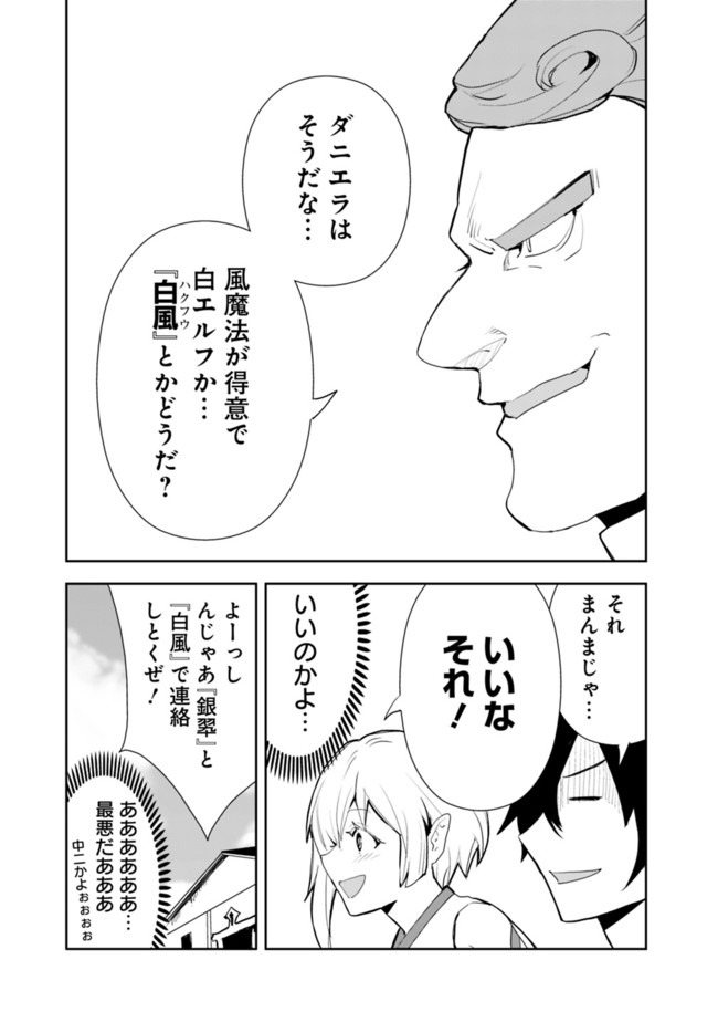 異世界に来た僕は器用貧乏で素早さ頼りな旅をする 第30話 - Page 3