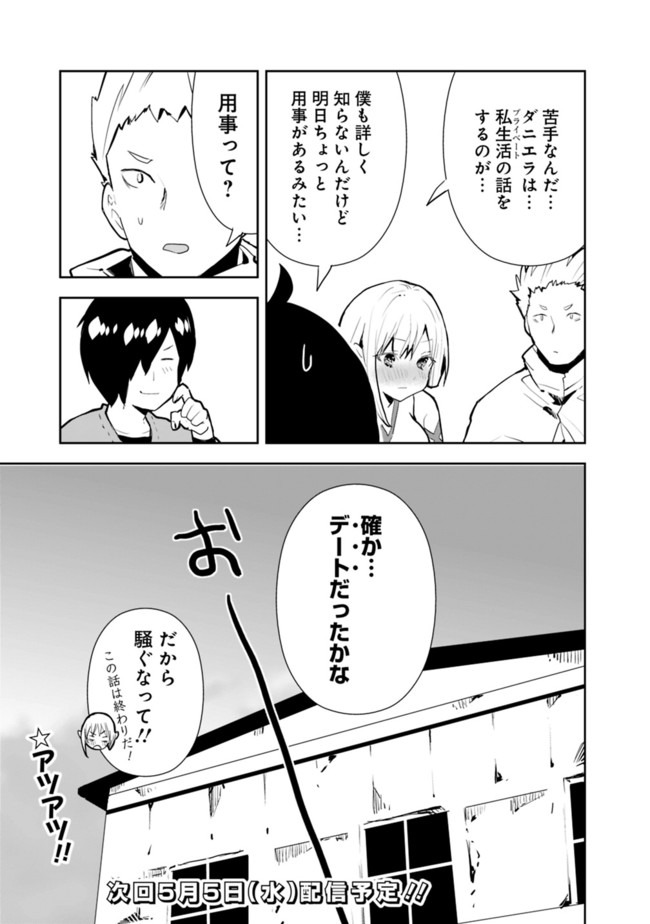 異世界に来た僕は器用貧乏で素早さ頼りな旅をする 第30話 - Page 21