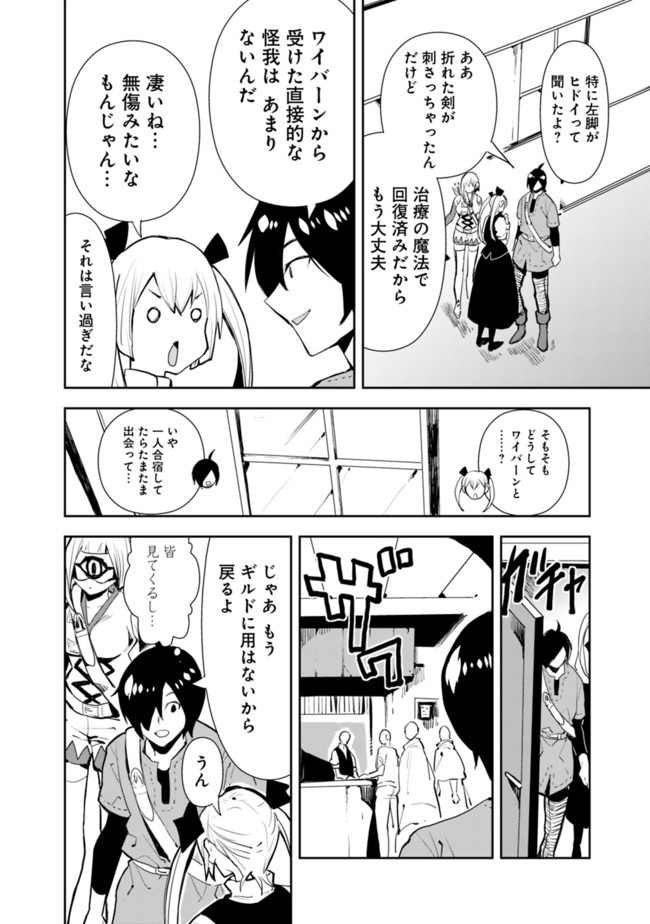 異世界に来た僕は器用貧乏で素早さ頼りな旅をする 第30話 - Page 6