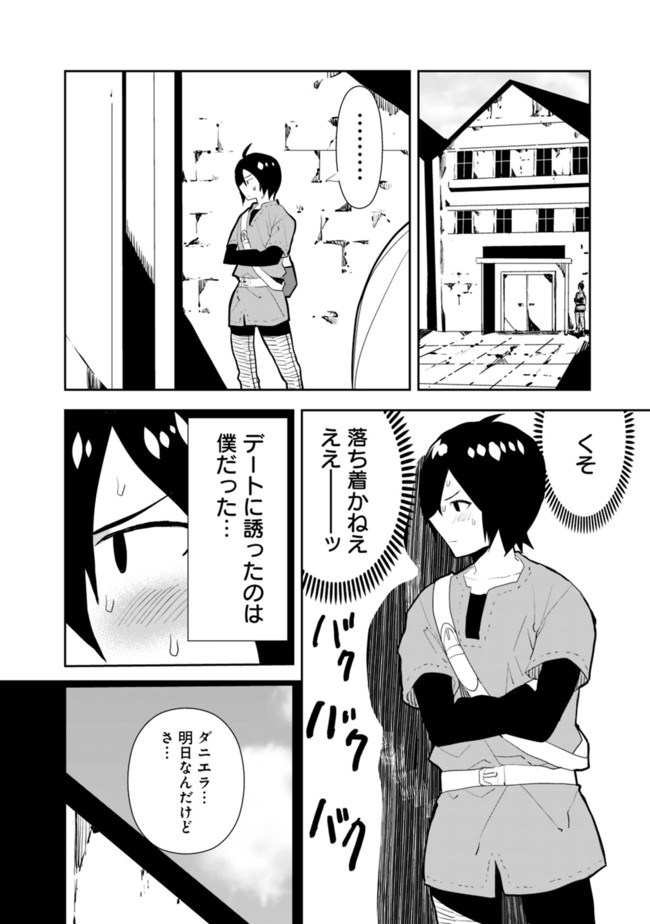 異世界に来た僕は器用貧乏で素早さ頼りな旅をする 第31話 - Page 2