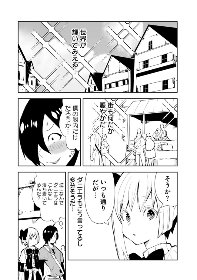 異世界に来た僕は器用貧乏で素早さ頼りな旅をする 第31話 - Page 11