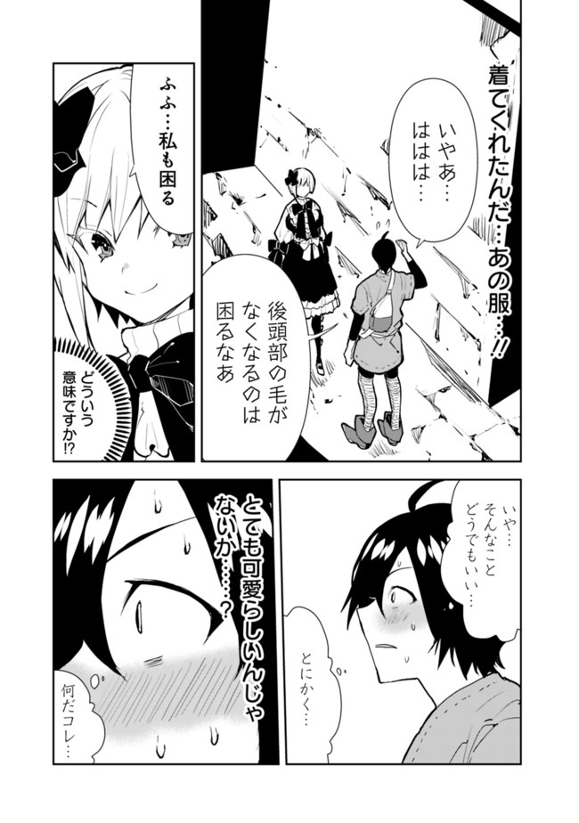 異世界に来た僕は器用貧乏で素早さ頼りな旅をする 第31話 - Page 7