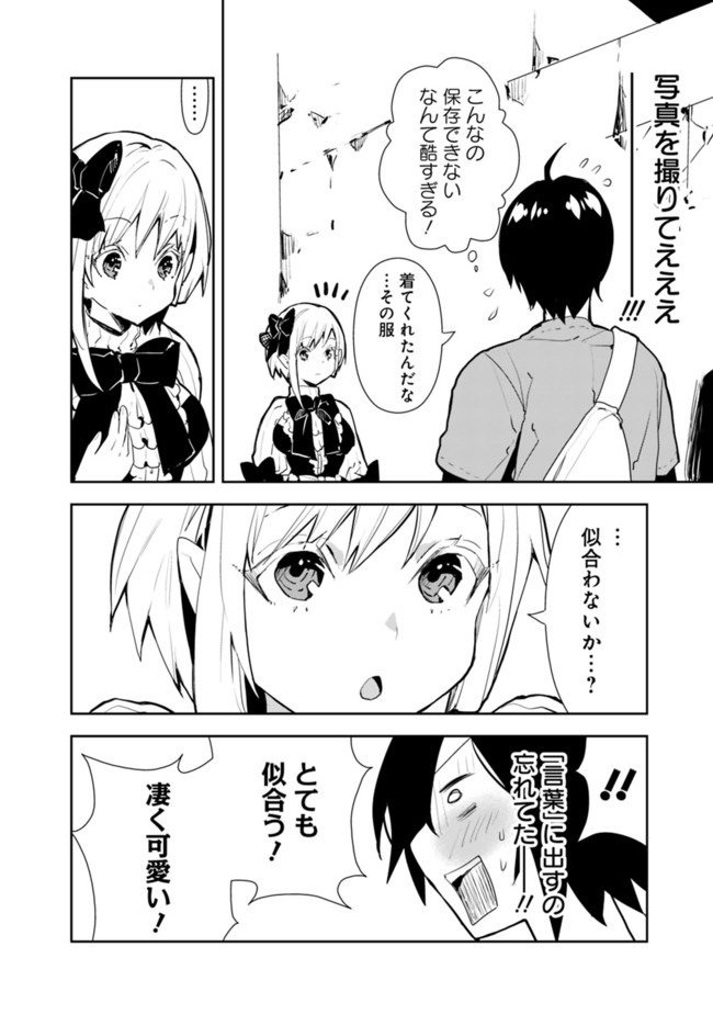 異世界に来た僕は器用貧乏で素早さ頼りな旅をする 第31話 - Page 8