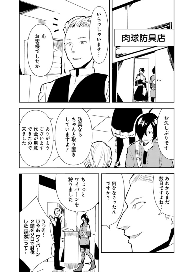 異世界に来た僕は器用貧乏で素早さ頼りな旅をする 第32話 - Page 6