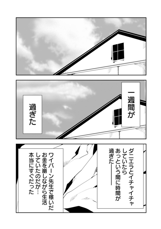 異世界に来た僕は器用貧乏で素早さ頼りな旅をする 第33話 - Page 2