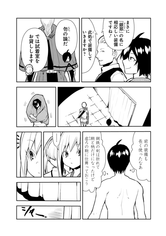 異世界に来た僕は器用貧乏で素早さ頼りな旅をする 第33話 - Page 14