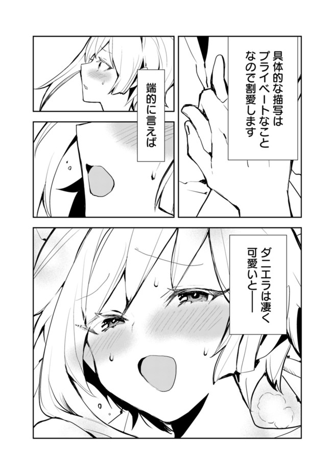 異世界に来た僕は器用貧乏で素早さ頼りな旅をする 第33話 - Page 4