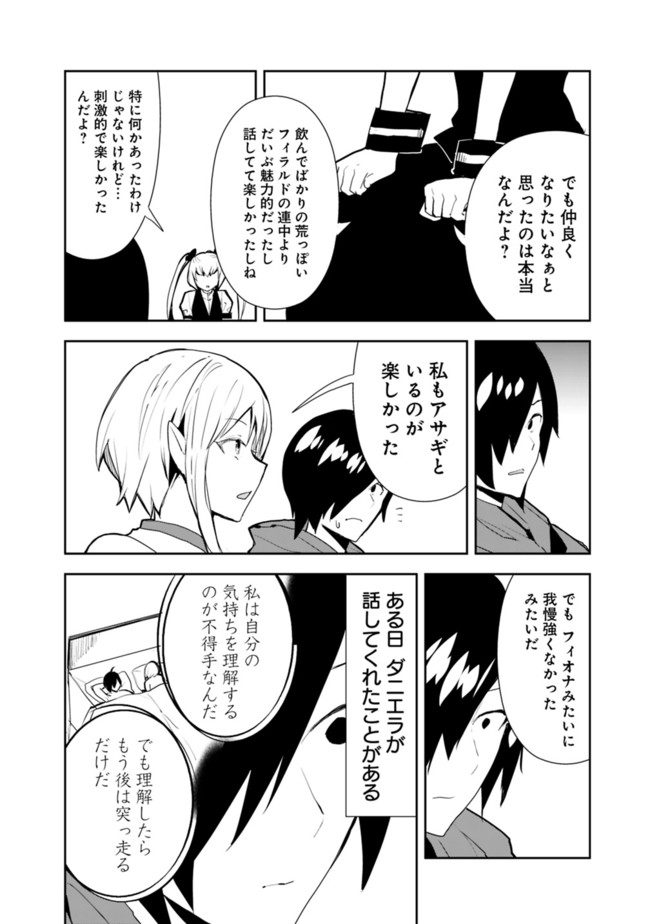 異世界に来た僕は器用貧乏で素早さ頼りな旅をする 第34話 - Page 18