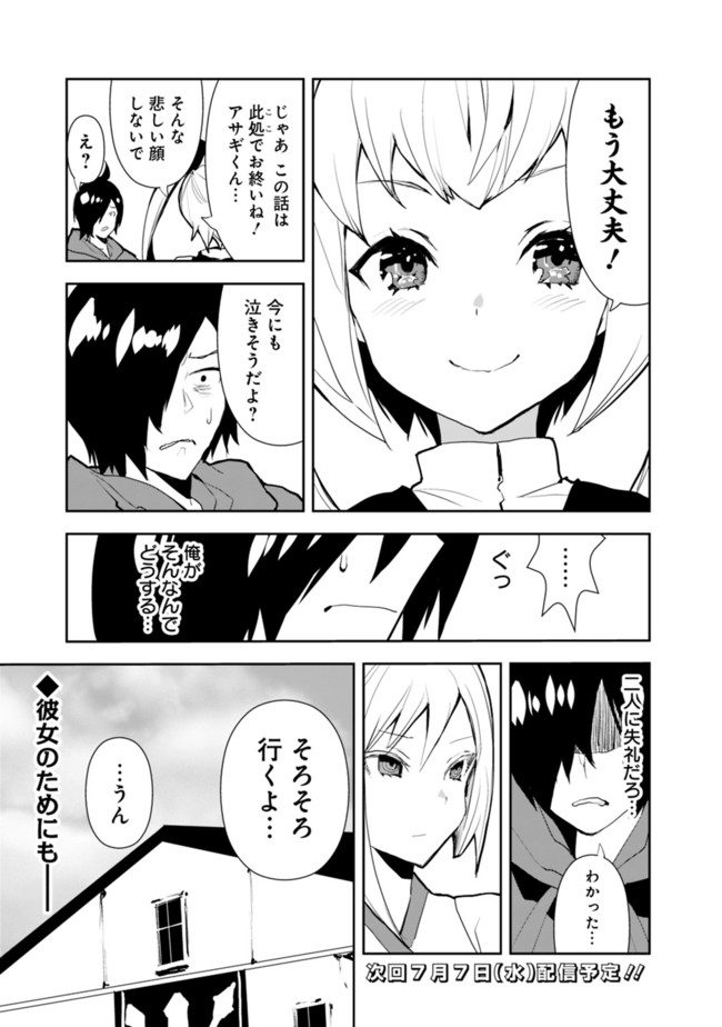 異世界に来た僕は器用貧乏で素早さ頼りな旅をする 第34話 - Page 21