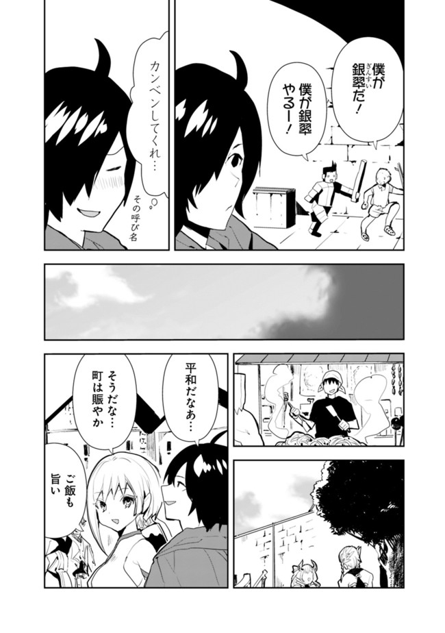 異世界に来た僕は器用貧乏で素早さ頼りな旅をする 第34話 - Page 4