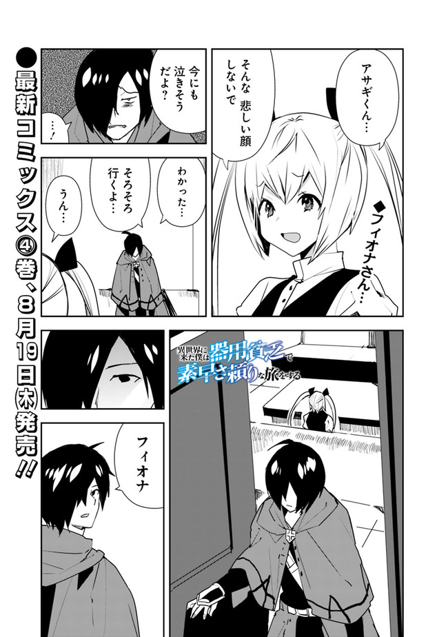 異世界に来た僕は器用貧乏で素早さ頼りな旅をする 第35話 - Page 1