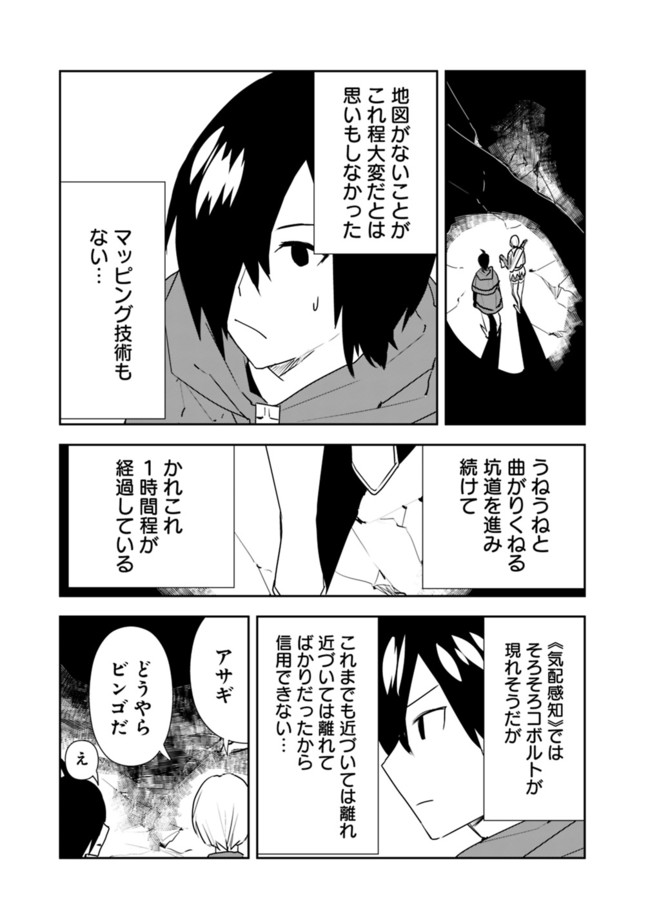 異世界に来た僕は器用貧乏で素早さ頼りな旅をする 第35話 - Page 17