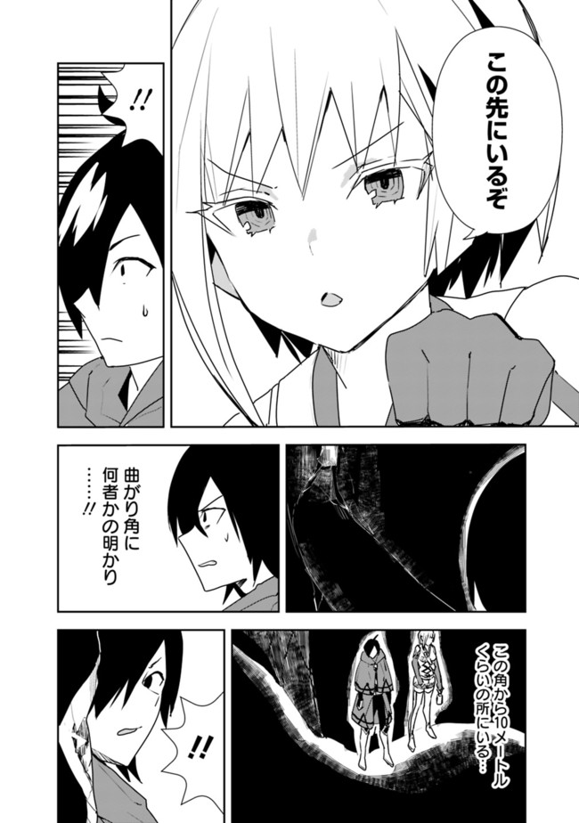 異世界に来た僕は器用貧乏で素早さ頼りな旅をする 第35話 - Page 18