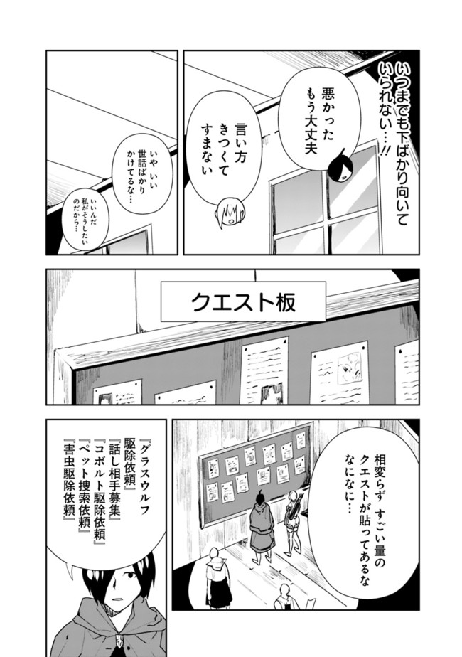 異世界に来た僕は器用貧乏で素早さ頼りな旅をする 第35話 - Page 6