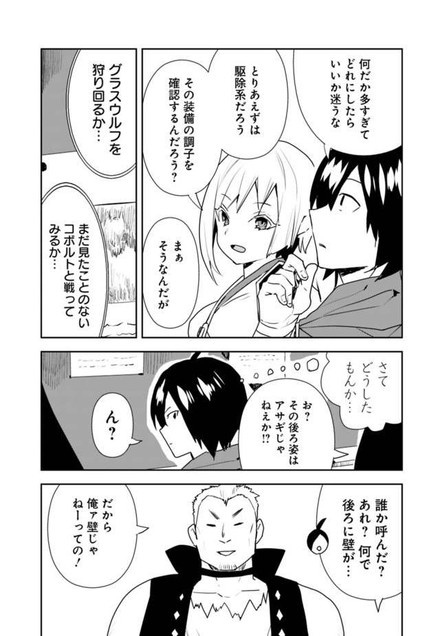 異世界に来た僕は器用貧乏で素早さ頼りな旅をする 第35話 - Page 7