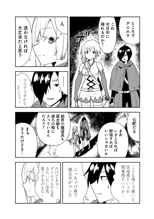 異世界に来た僕は器用貧乏で素早さ頼りな旅をする 第36話 - Page 12