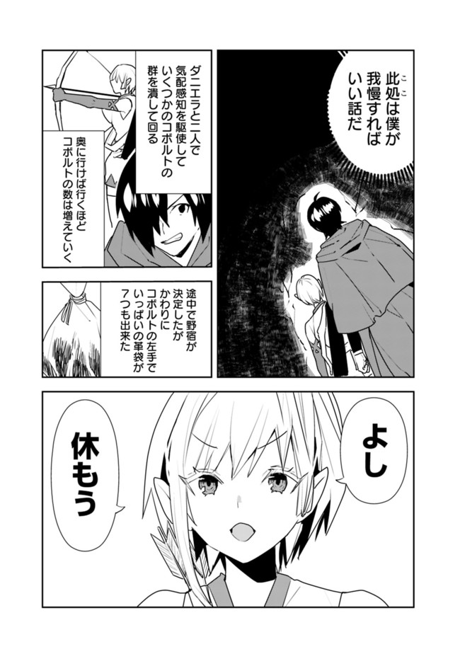 異世界に来た僕は器用貧乏で素早さ頼りな旅をする 第36話 - Page 13