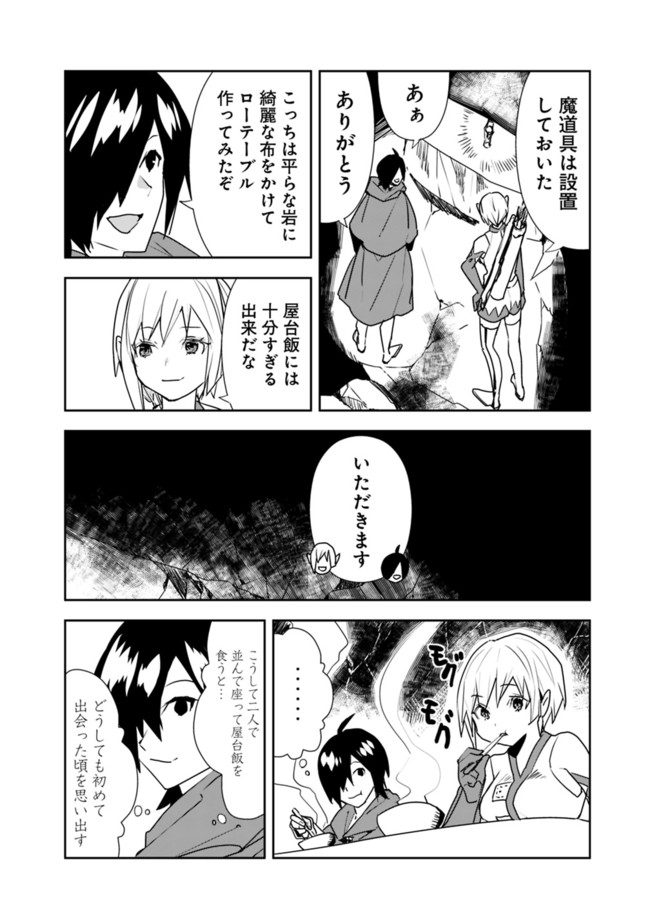 異世界に来た僕は器用貧乏で素早さ頼りな旅をする 第36話 - Page 14