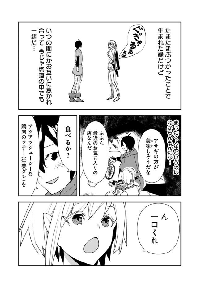 異世界に来た僕は器用貧乏で素早さ頼りな旅をする 第36話 - Page 15