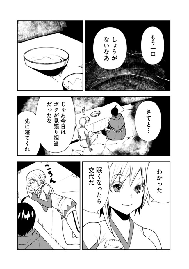 異世界に来た僕は器用貧乏で素早さ頼りな旅をする 第36話 - Page 17