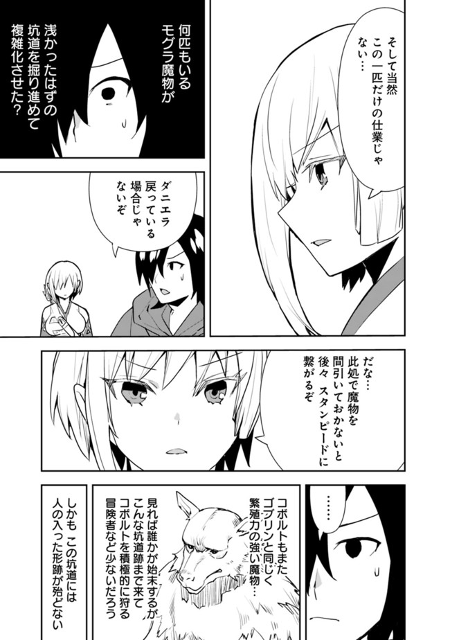 異世界に来た僕は器用貧乏で素早さ頼りな旅をする 第37話 - Page 13