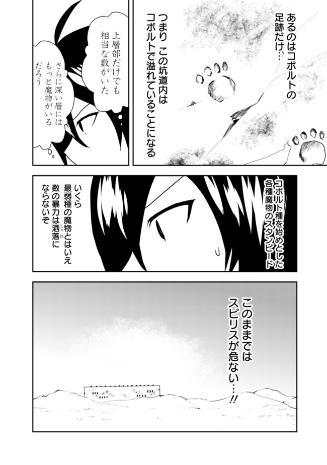 異世界に来た僕は器用貧乏で素早さ頼りな旅をする 第37話 - Page 14