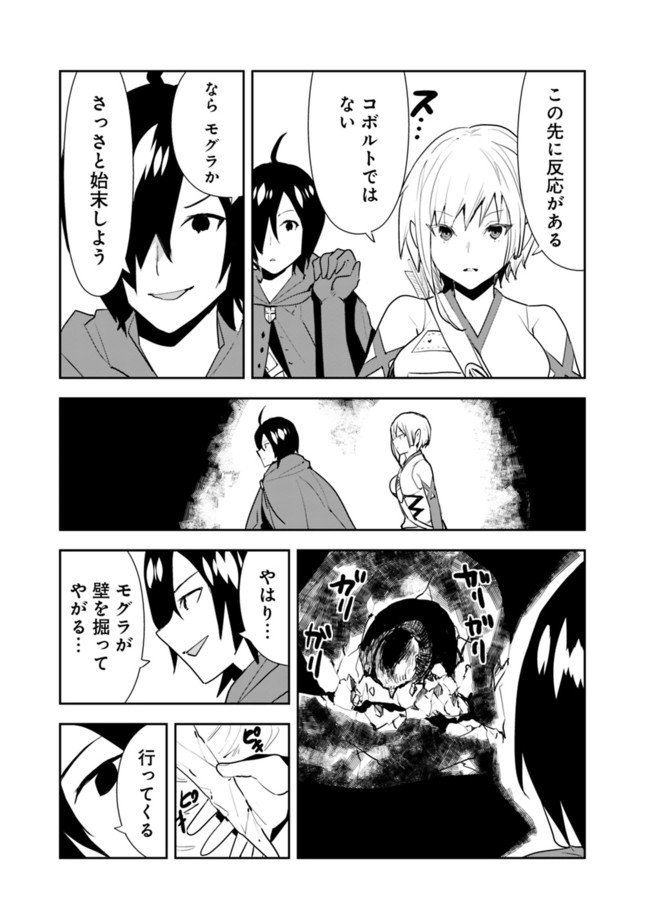 異世界に来た僕は器用貧乏で素早さ頼りな旅をする 第37話 - Page 17