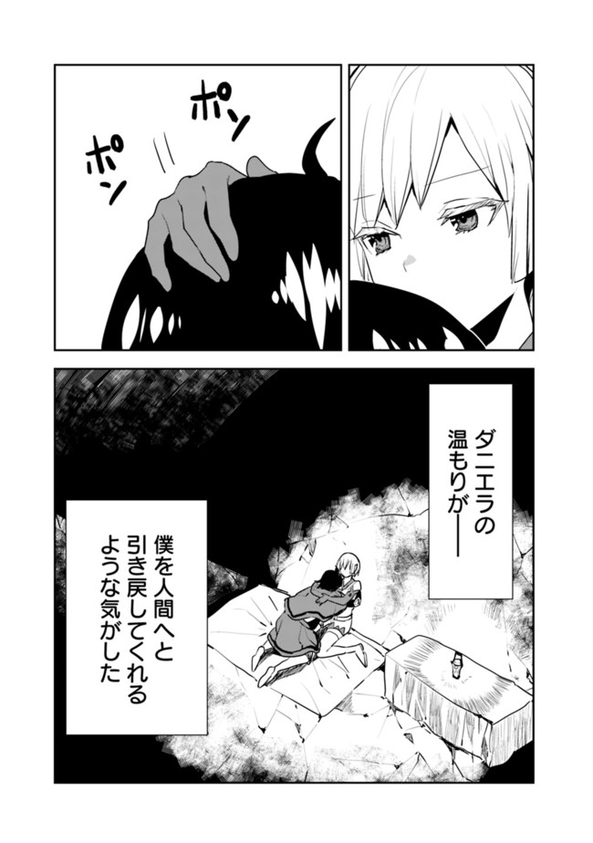 異世界に来た僕は器用貧乏で素早さ頼りな旅をする 第37話 - Page 7