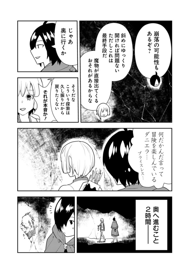 異世界に来た僕は器用貧乏で素早さ頼りな旅をする 第37話 - Page 9