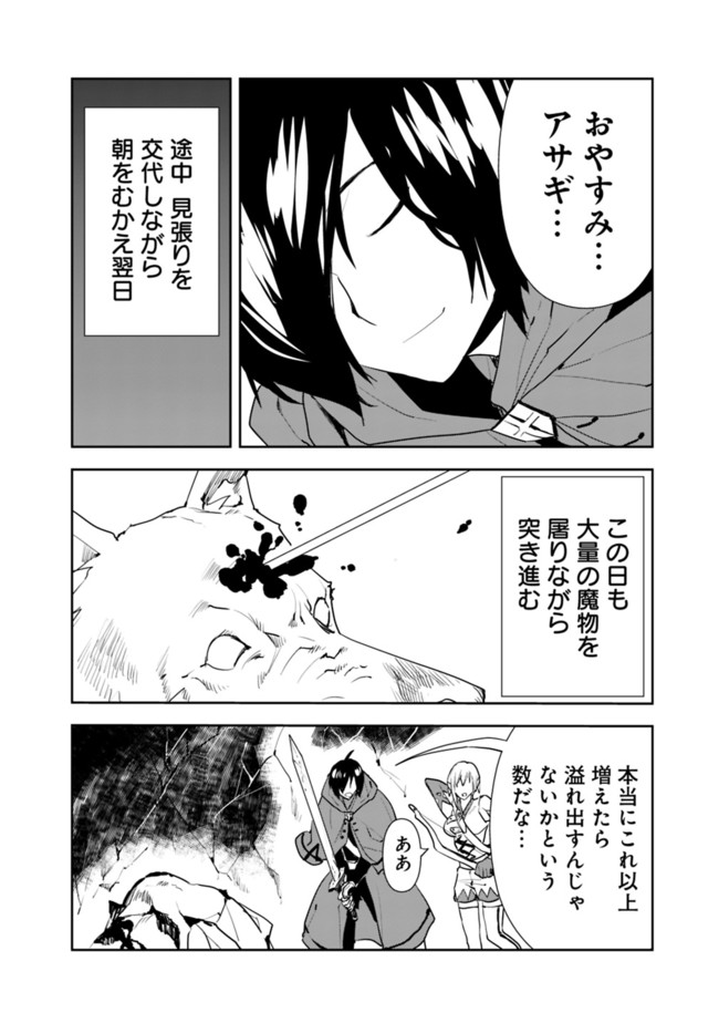 異世界に来た僕は器用貧乏で素早さ頼りな旅をする 第38話 - Page 12