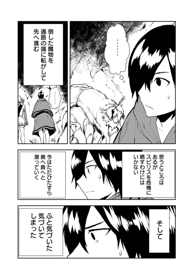 異世界に来た僕は器用貧乏で素早さ頼りな旅をする 第38話 - Page 13