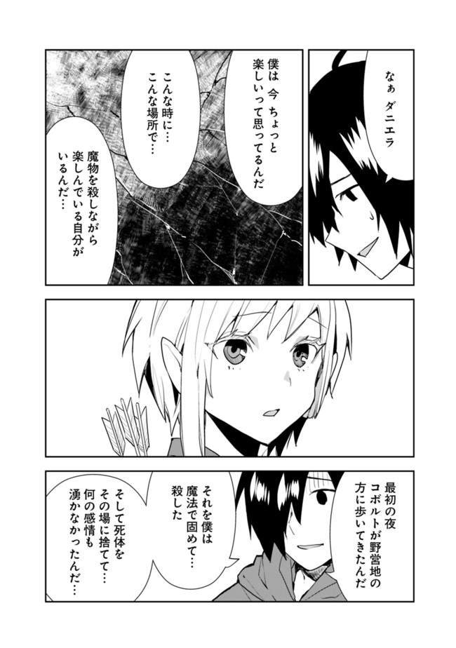 異世界に来た僕は器用貧乏で素早さ頼りな旅をする 第38話 - Page 16