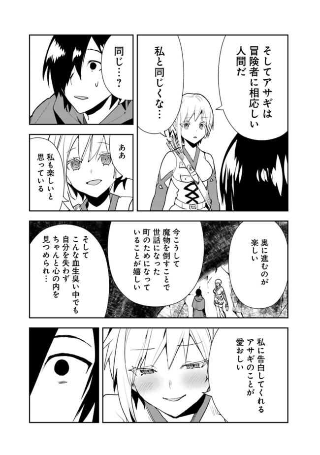 異世界に来た僕は器用貧乏で素早さ頼りな旅をする 第38話 - Page 19