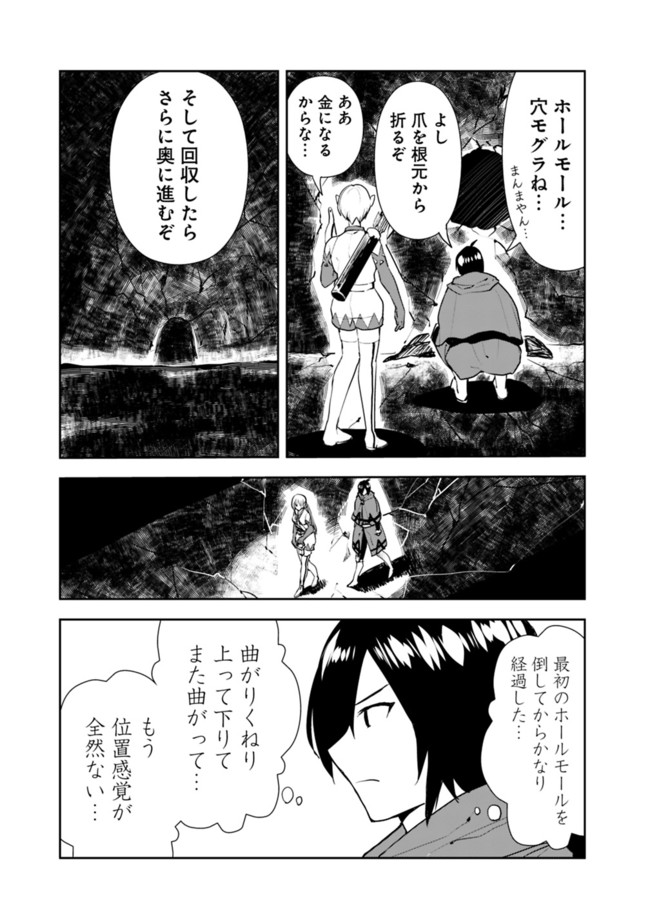 異世界に来た僕は器用貧乏で素早さ頼りな旅をする 第38話 - Page 3