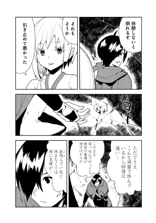 異世界に来た僕は器用貧乏で素早さ頼りな旅をする 第38話 - Page 6