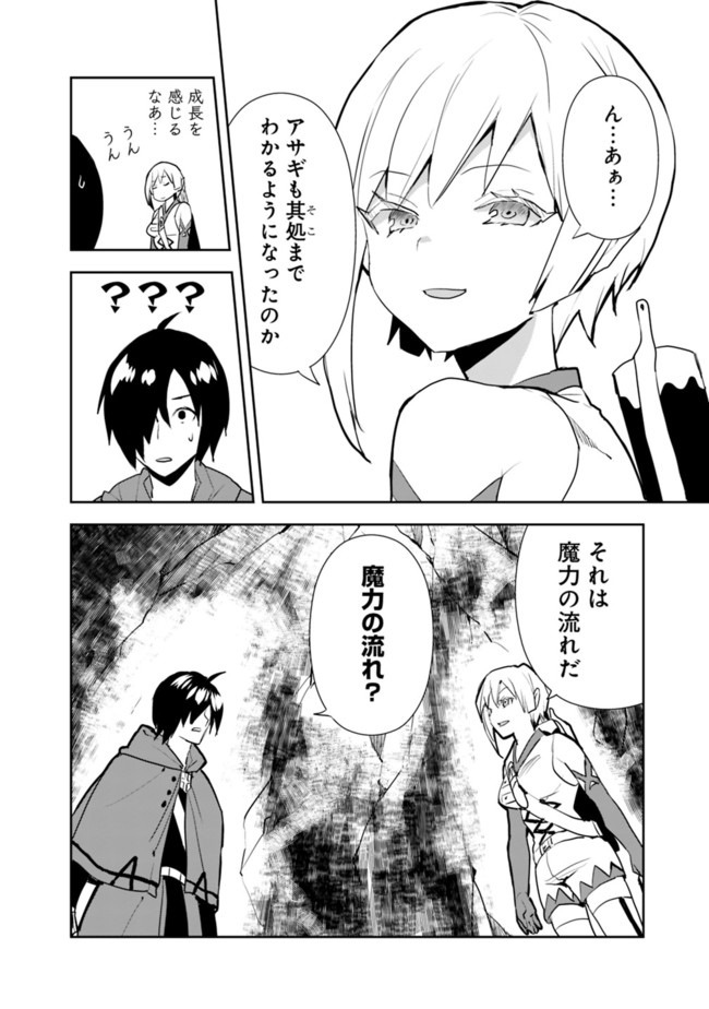 異世界に来た僕は器用貧乏で素早さ頼りな旅をする 第38話 - Page 8