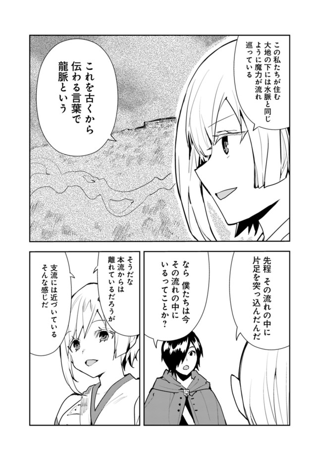 異世界に来た僕は器用貧乏で素早さ頼りな旅をする 第38話 - Page 9