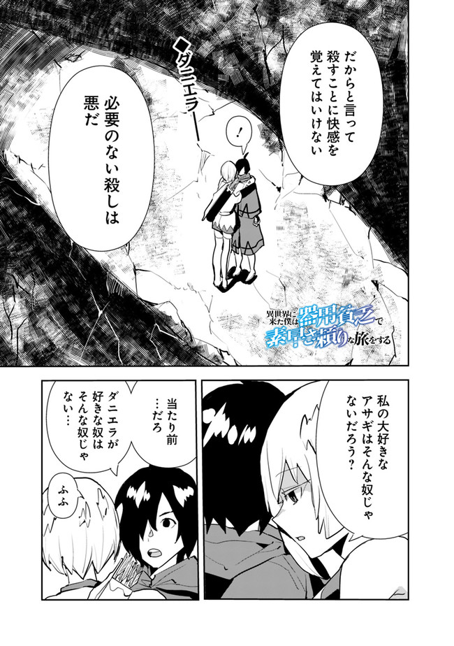 異世界に来た僕は器用貧乏で素早さ頼りな旅をする 第39話 - Page 1