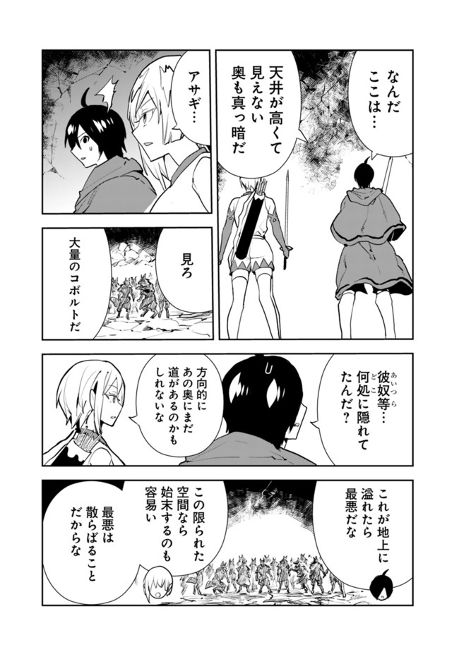 異世界に来た僕は器用貧乏で素早さ頼りな旅をする 第39話 - Page 11