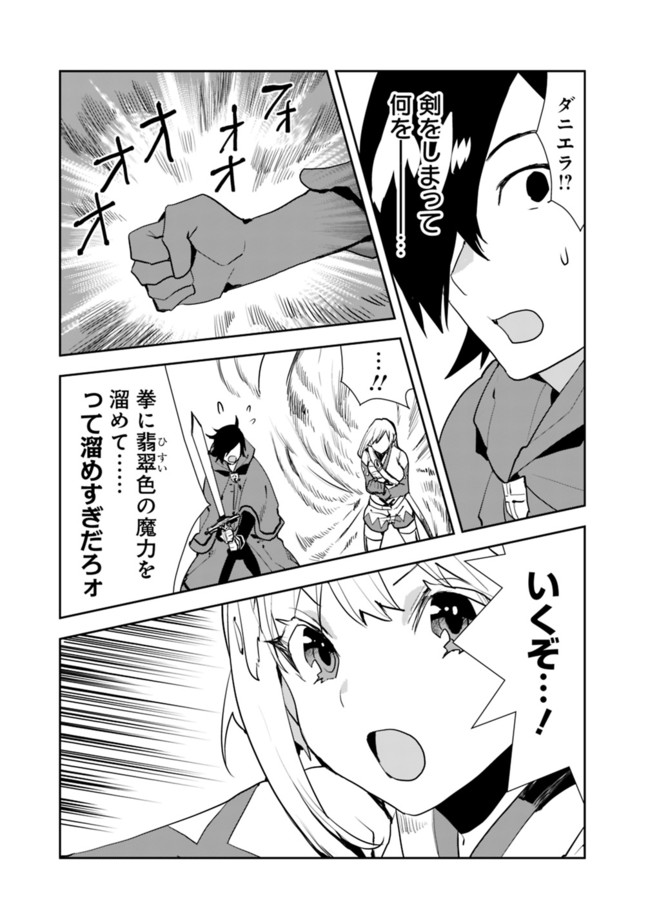 異世界に来た僕は器用貧乏で素早さ頼りな旅をする 第39話 - Page 13