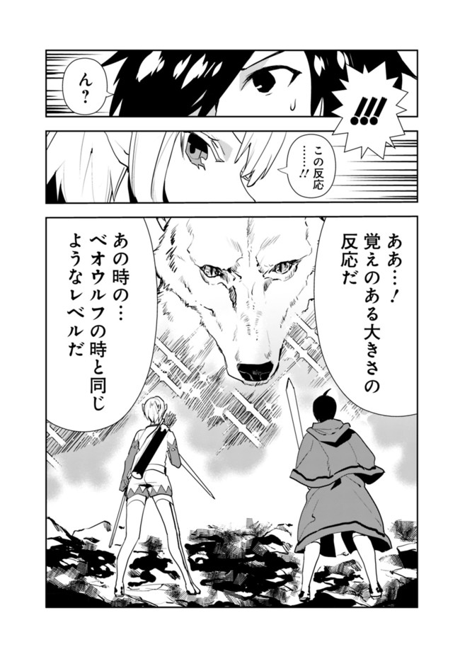 異世界に来た僕は器用貧乏で素早さ頼りな旅をする 第39話 - Page 18