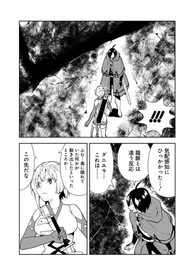 異世界に来た僕は器用貧乏で素早さ頼りな旅をする 第39話 - Page 8