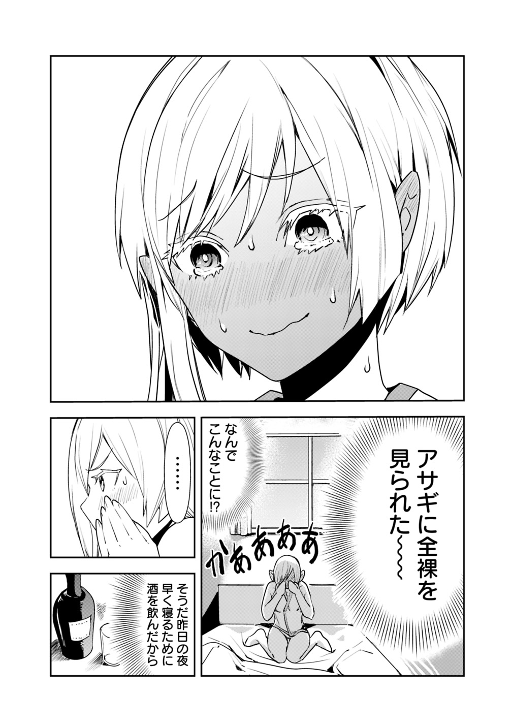 異世界に来た僕は器用貧乏で素早さ頼りな旅をする 第4話 - Page 14