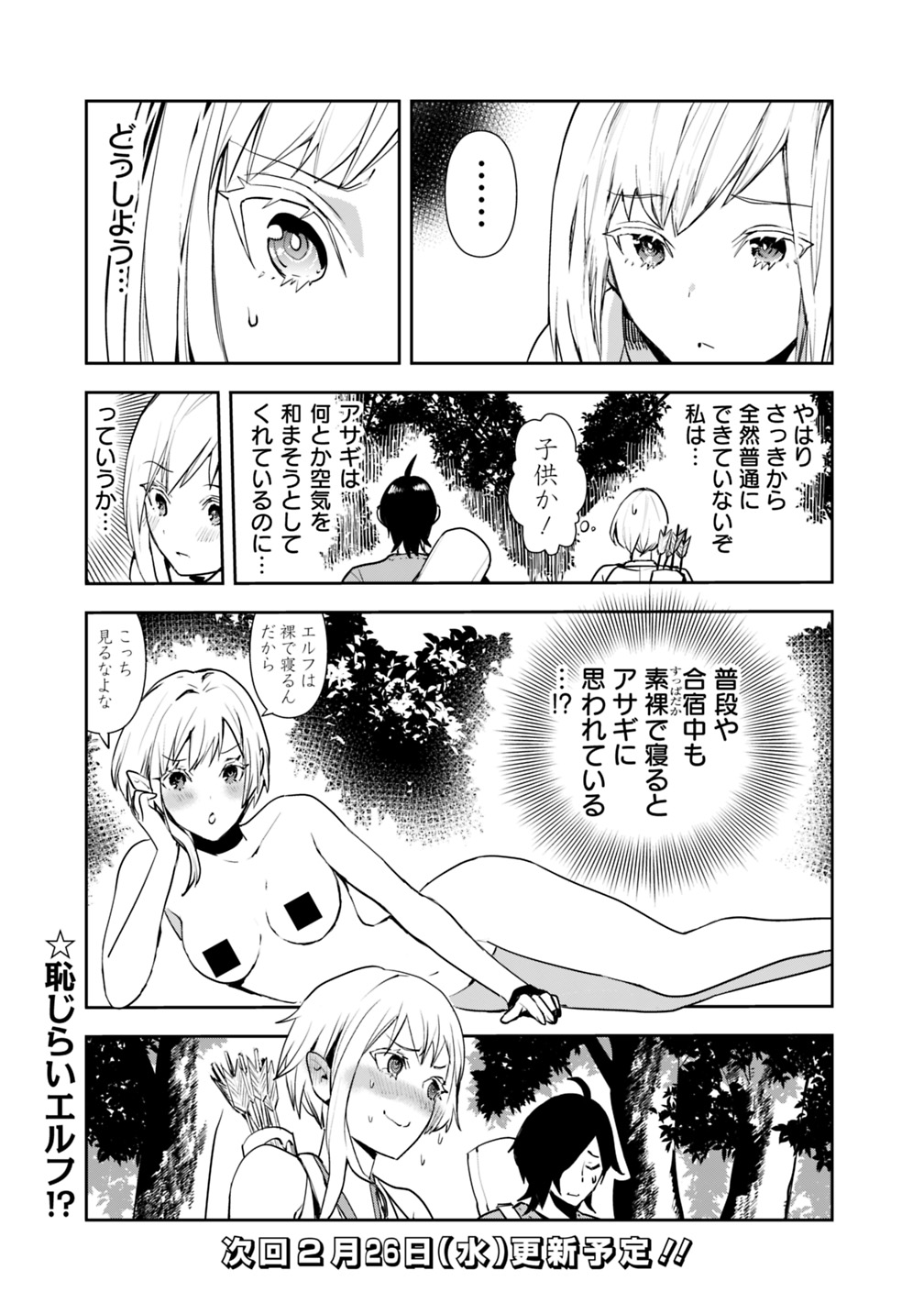 異世界に来た僕は器用貧乏で素早さ頼りな旅をする 第4話 - Page 19