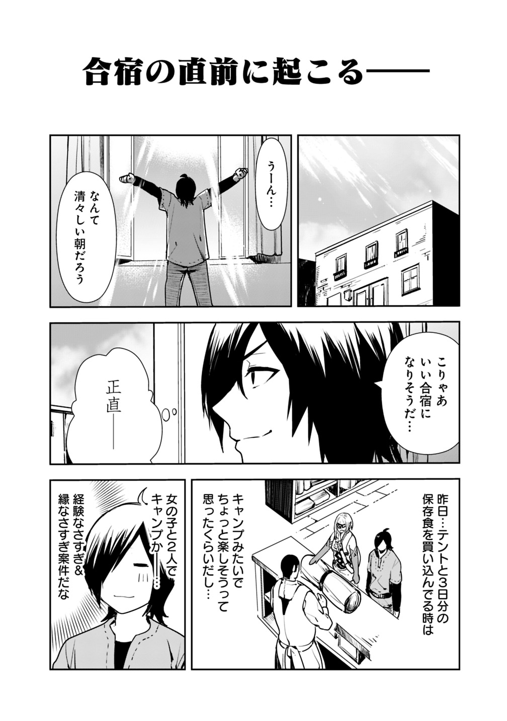 異世界に来た僕は器用貧乏で素早さ頼りな旅をする 第4話 - Page 4