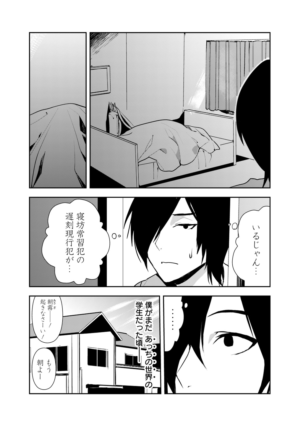 異世界に来た僕は器用貧乏で素早さ頼りな旅をする 第4話 - Page 6