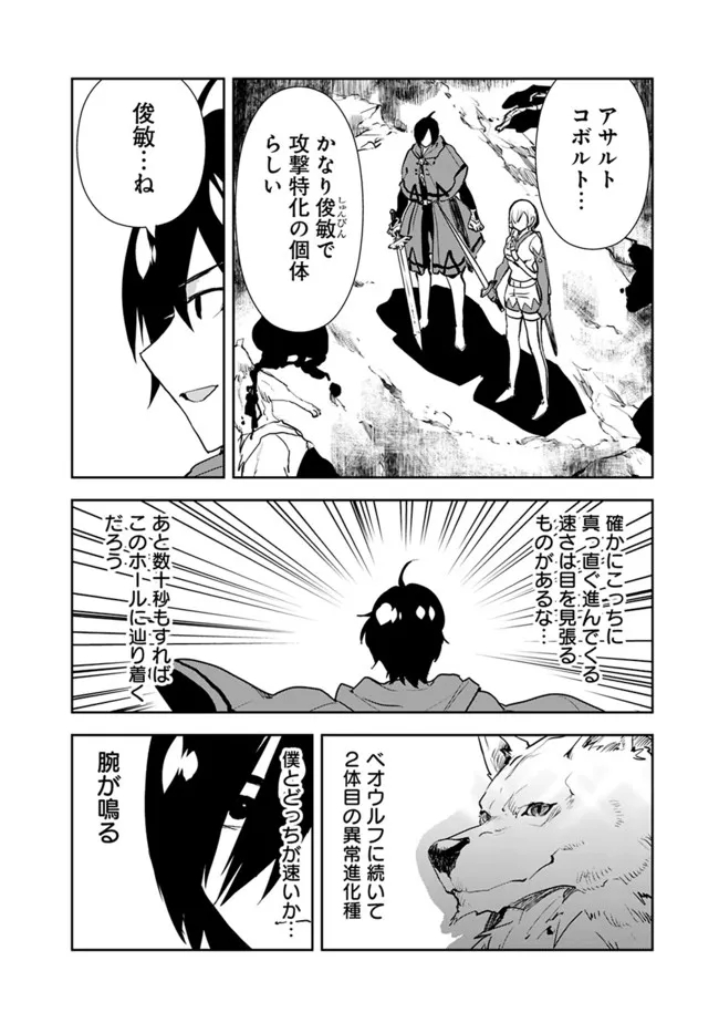 異世界に来た僕は器用貧乏で素早さ頼りな旅をする 第40話 - Page 2