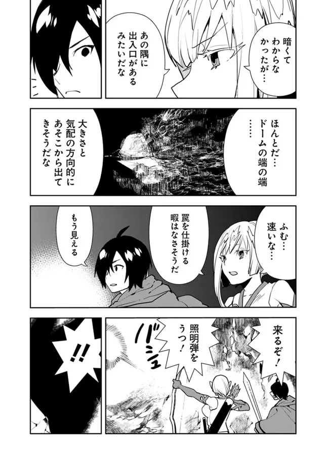 異世界に来た僕は器用貧乏で素早さ頼りな旅をする 第40話 - Page 3