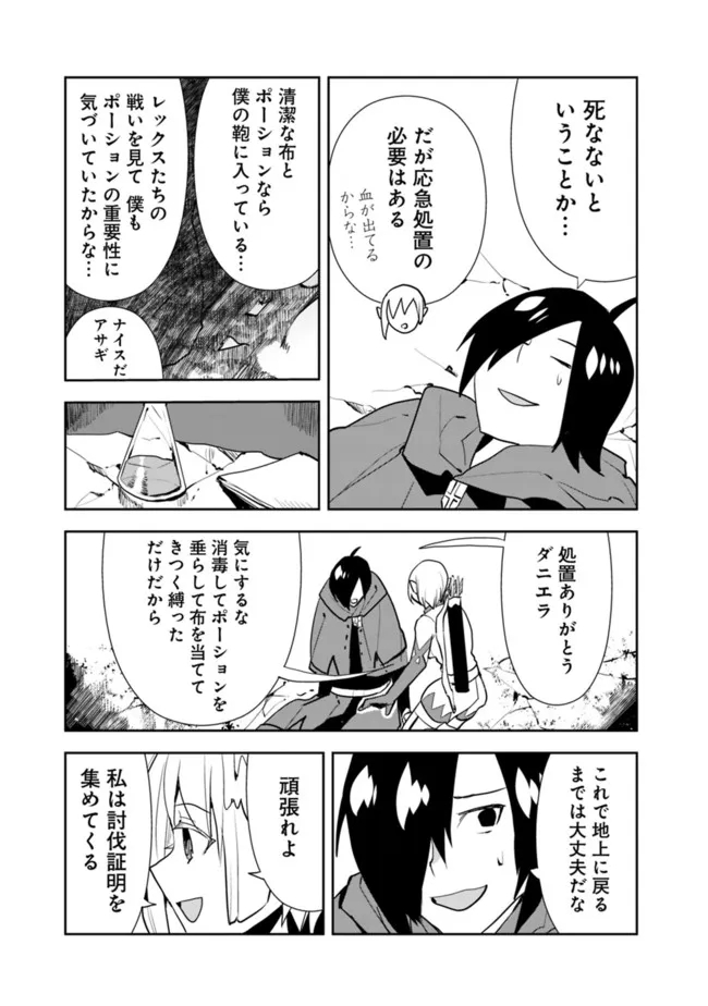 異世界に来た僕は器用貧乏で素早さ頼りな旅をする 第41話 - Page 17